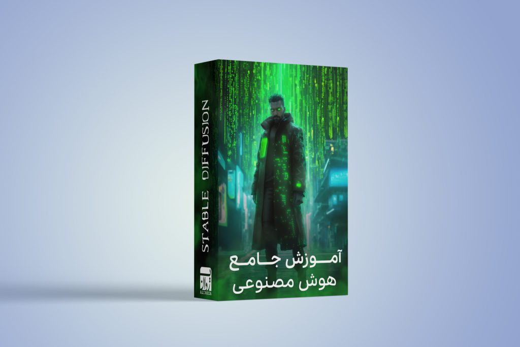 دوره آموزشی هوش مصنوعی Stable Diffusion و ComfyUI از صفر تا پروژه درآمدی